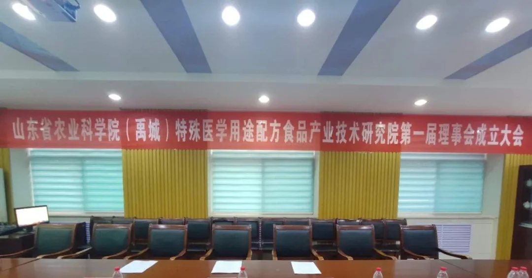 AG廳創園特醫食品產研院第一屆理事會成功召開 AG廳創園特醫食品產研院第一屆理事會成功召開