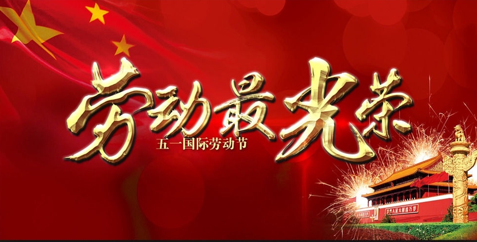 AG廳創園于文平同志榮獲山東省勞動模范！。