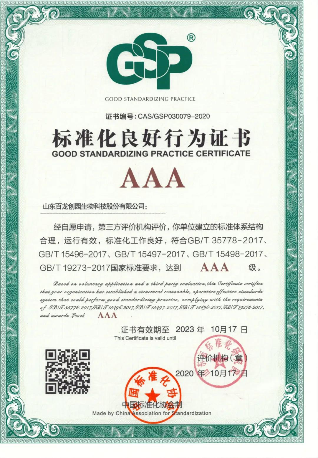 AG廳創(chuàng)園獲3A級(jí)“標(biāo)準(zhǔn)化良好行為企業(yè)”認(rèn)證，全面推進(jìn)企業(yè)標(biāo)準(zhǔn)化管理