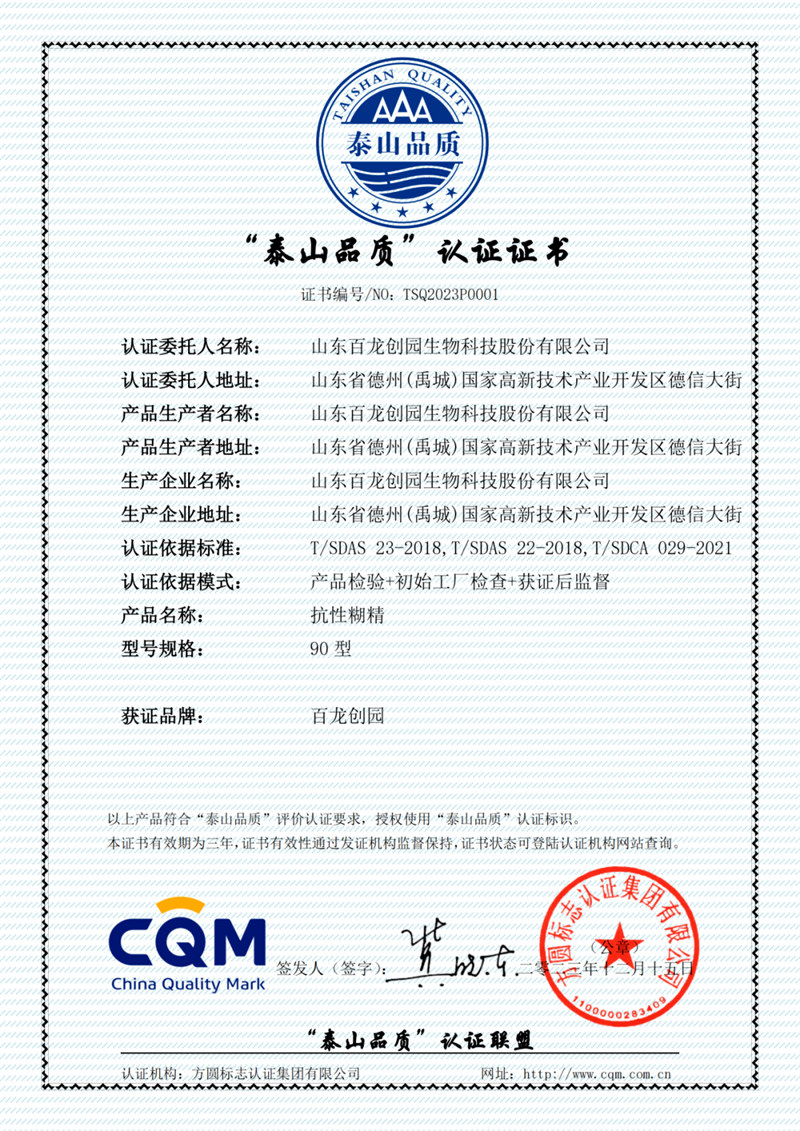 “泰山品質(zhì)”認(rèn)證企業(yè)產(chǎn)品 “泰山品質(zhì)”認(rèn)證企業(yè)產(chǎn)品