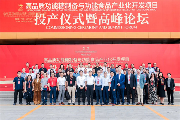 山東AG廳創(chuàng)園生物科技股份有限公司-高品質功能糖制備與功能食品產業(yè)化開發(fā)項目投產儀式隆重舉行 山東AG廳創(chuàng)園生物科技股份有限公司-高品質功能糖制備與功能食品產業(yè)化開發(fā)項目投產儀式隆重舉行