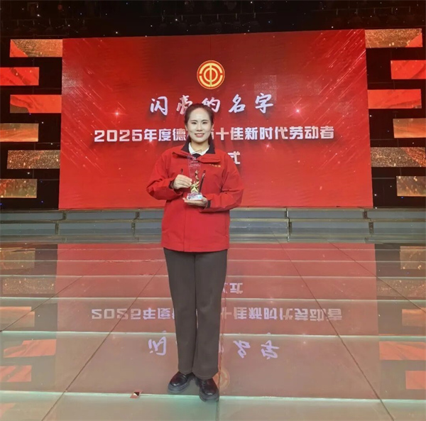 喜報！雙重榮譽加身！AG廳創園杜倩獲評齊魯首席技師、德州十佳新時代勞動者