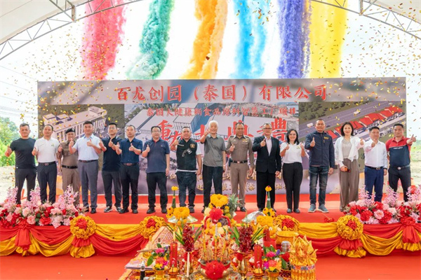AG廳創(chuàng)園泰國大健康新食品原料智慧工廠項目奠基，開啟國際發(fā)展新篇章