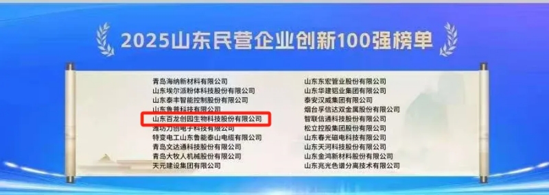 喜報丨AG廳創園入選2025山東民營企業100強 喜報丨AG廳創園入選2025山東民營企業100強