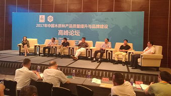 首屆木質(zhì)林產(chǎn)品質(zhì)量提升與品牌建設(shè)高峰論壇在廣州隆重召開(kāi)