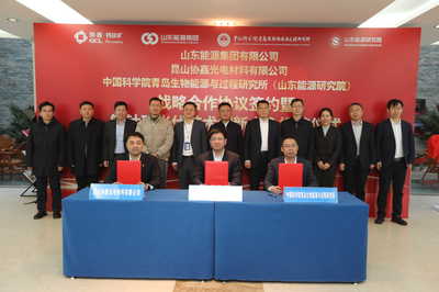中國(guó)科學(xué)院青島生物能源與過(guò)程研究所(山東能源研究院)與山東能源集團(tuán)、昆山協(xié)鑫光電材料簽訂戰(zhàn)略合作協(xié)議暨鈣鈦礦光伏技術(shù)創(chuàng)新中心揭牌儀式成功舉辦