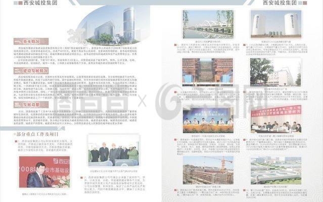 城市基礎設施建設投資集團圖片